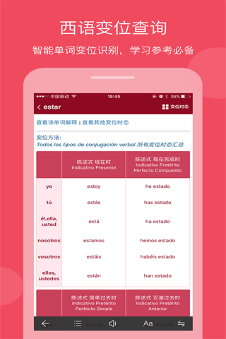 西语助手 Eshelper西班牙语词典翻译工具 screenshot 2