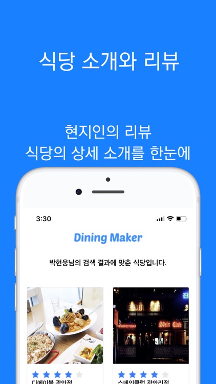 다이닝메이커 - diningmaker screenshot-4