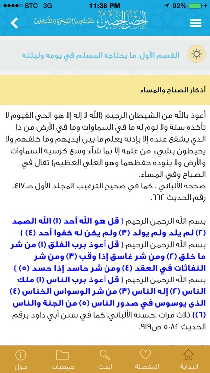 الحصن الحصين screenshot-3