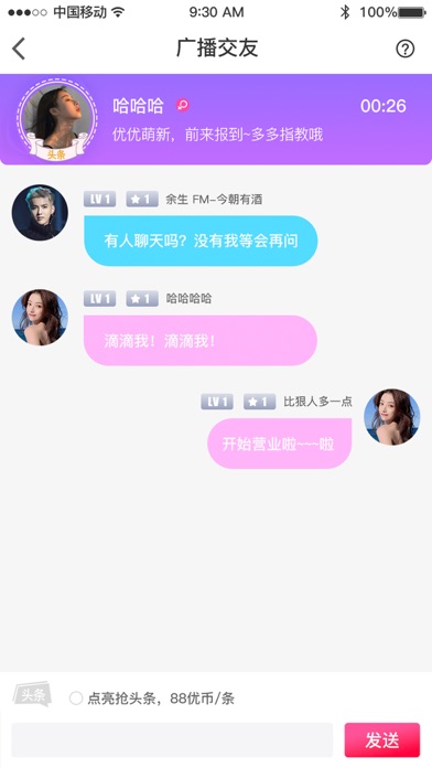 优优语音服务 screenshot 3