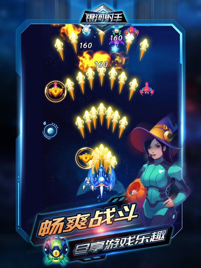 银河射手-全民飞机大战