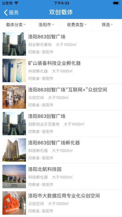 洛阳科技中介超市 screenshot-7