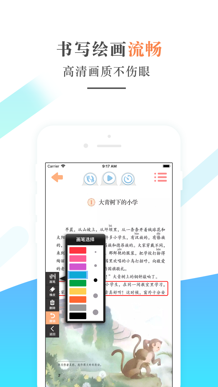 三年级语文上册－人教版小学语文学习机