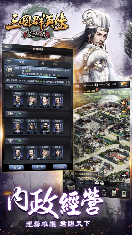 三國群英傳-霸王之業