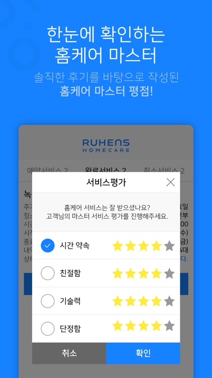 루헨스 홈케어 screenshot-4