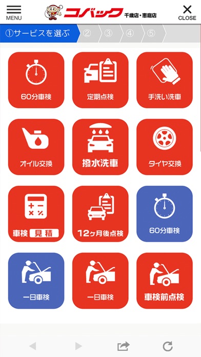 車検のコバック千歳・恵庭店　公式アプリ screenshot 3