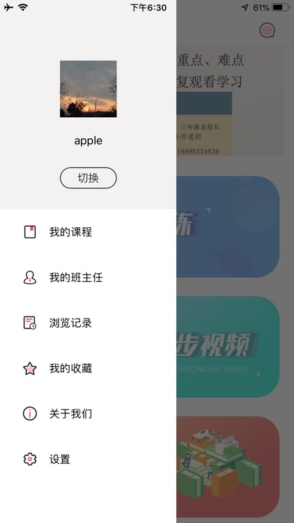 小嗨课堂 screenshot-3