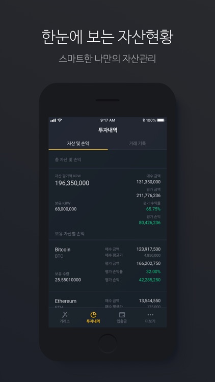고팍스 - 거래소의 근본을 세우다 screenshot-4
