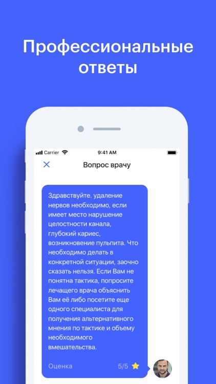 Вопрос врачу screenshot-3