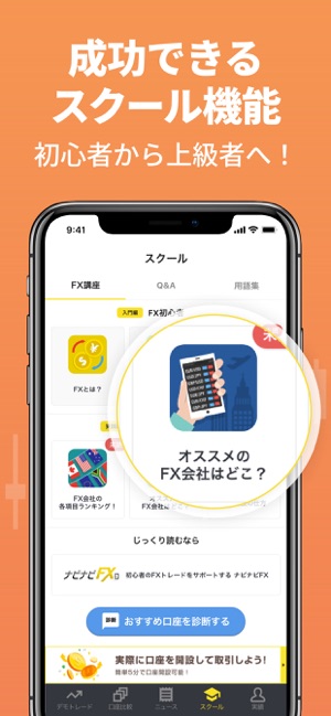ナビナビfx Fx初心者の投資デモトレードで簡単fx入門 をapp Storeで ナビナビfx Fx初心者の投資デモトレードで簡単fx入門 をapp Storeで
