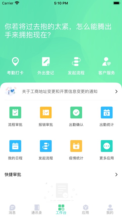 东久移动办公-企业智能化办公服务平台