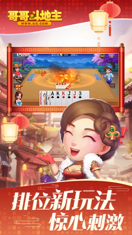 哥哥斗地主 - 官方正版 screenshot-4