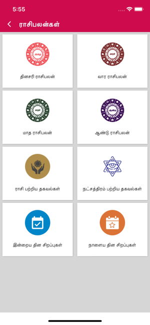 Tamil Calendar 2020 Offline(圖4)-速報App