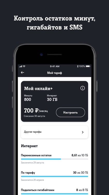 Мой Tele2