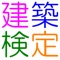 建物には必ず骨組みがあります。一般的には柱、梁、基礎を骨組みと言います。普段は仕上げに隠れてしまって目にすることはありませんが、その骨組みが建物全体の重さを支え、地震や暴風の力に耐えて私たちの生活を守っているのです。