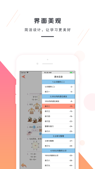 一年级数学下册－人教版小学数学 screenshot 3