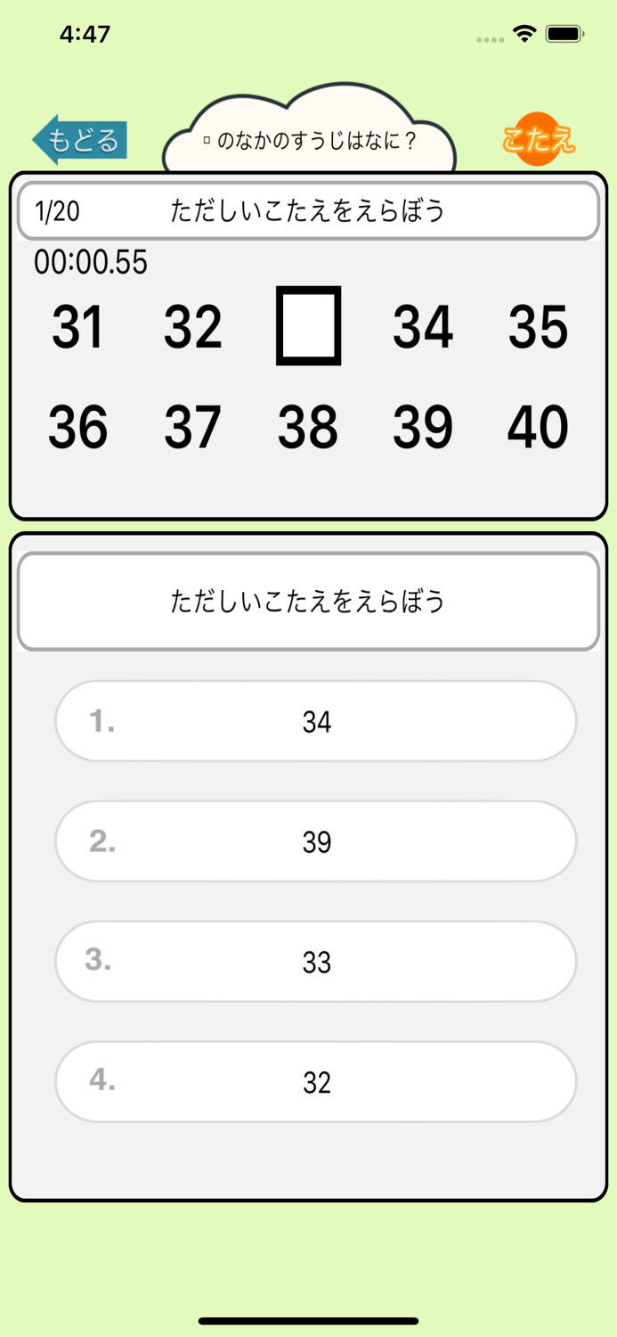 小学生の算数勉強 - この数字はなに？