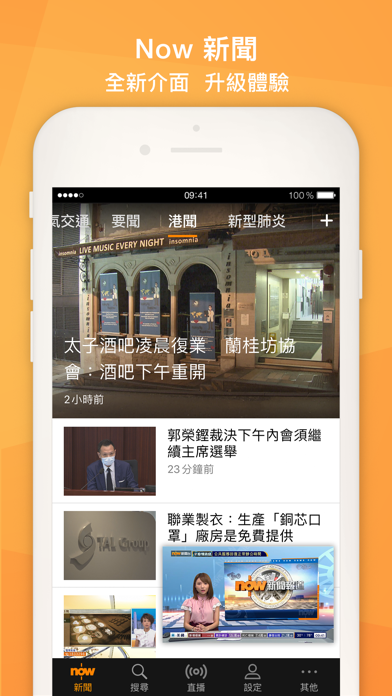 How to cancel & delete Now 新聞 - 24小時直播 from iphone & ipad 1