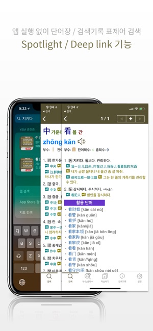 YBM 올인올 중한중 사전 - ChKoCh DIC(圖4)-速報App