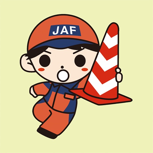 救援アプリ「JAFを呼ぶ」
