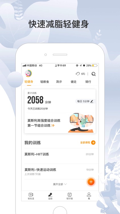 咪咕善跑--跑步健身运动健康的轻生活平台