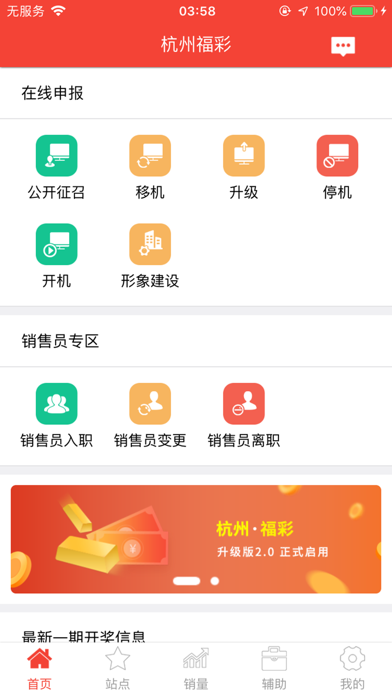 杭州福彩 screenshot 3