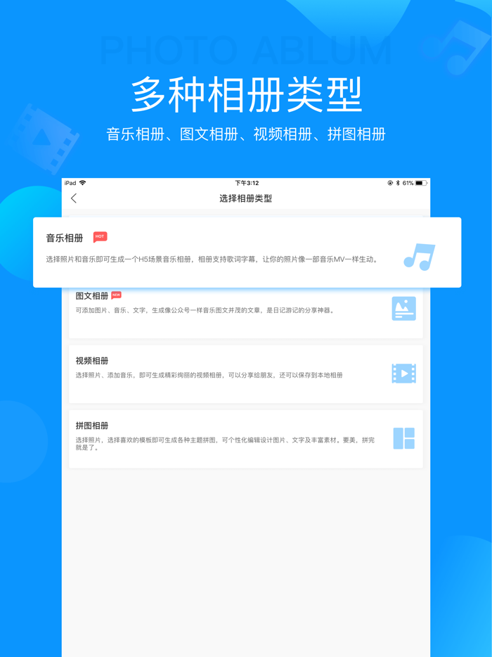 魔力相册-音乐相册、视频电子相册制作工具