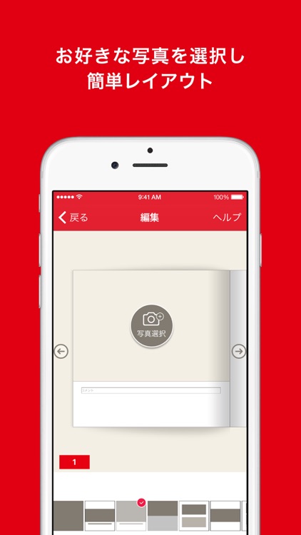 スマホでフォトアルバム 簡単注文アプリ screenshot-4