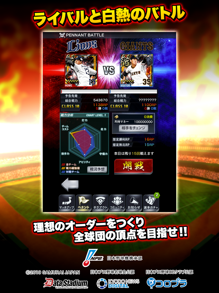 プロ野球PRIDE