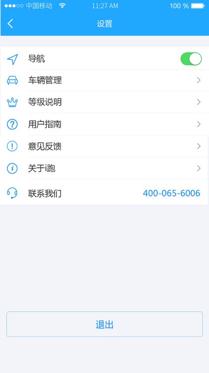 i跑SAAS screenshot-3