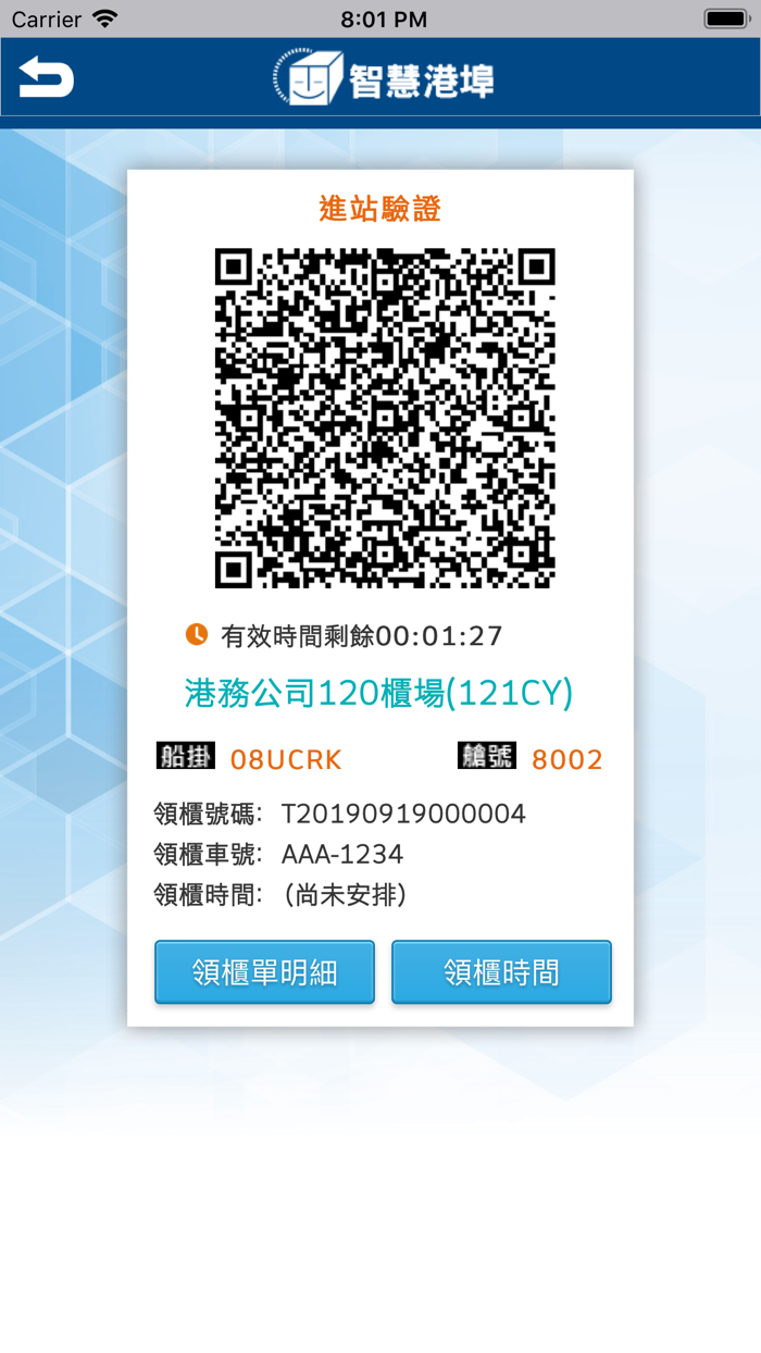 智慧港埠區塊鏈