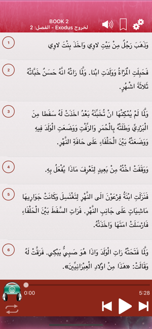 Arabic Holy Bible Audio Pro(圖3)-速報App