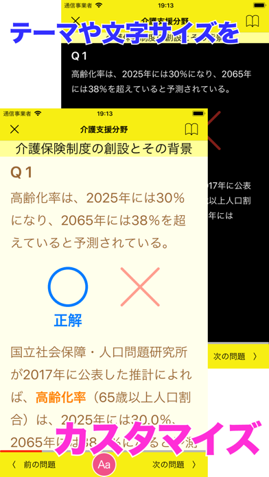 解き放題 過去問解説 晶文社のケアマネ 20 アプリ版 Iphoneアプリランキング