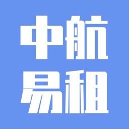 中航易租