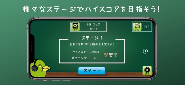 ずっしーの音感トレーニング をapp Storeで