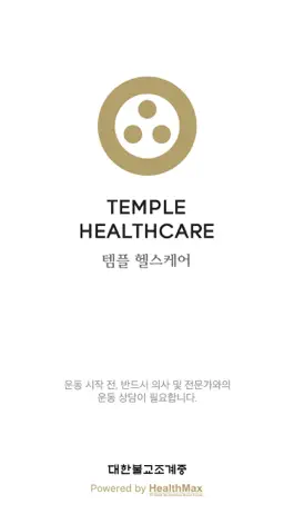 Game screenshot 템플 헬스케어(Temple Healthcare) mod apk