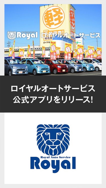 ロイヤルオートサービス公式アプリ By Royal Auto Service K K