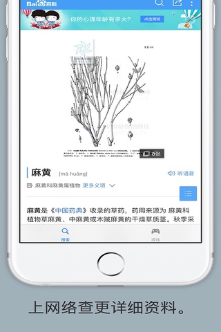 中药搜索 screenshot 2