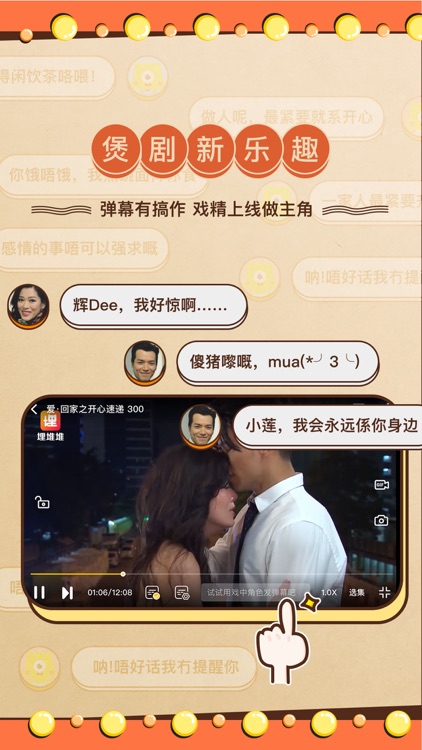 埋堆堆 - 粤想睇,粤要埋堆