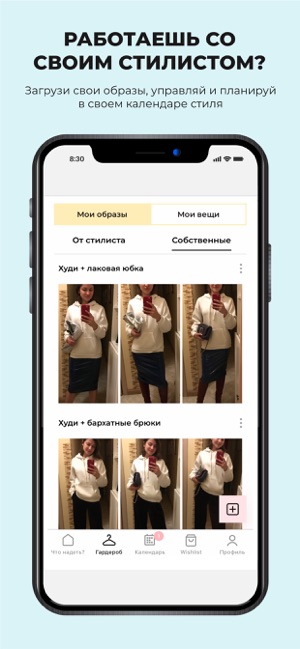 UMA STYLE - цифровой стилист(圖7)-速報App