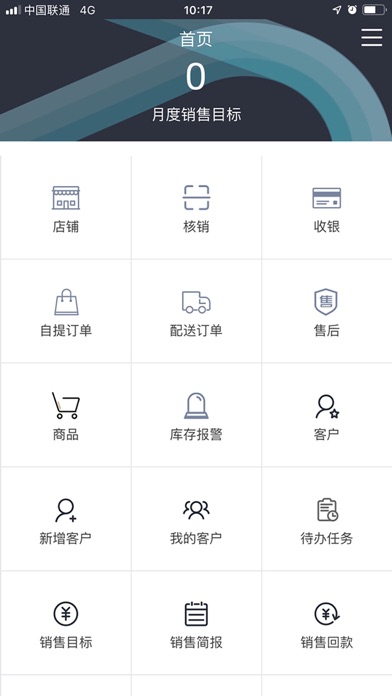 立升云管家 screenshot 2