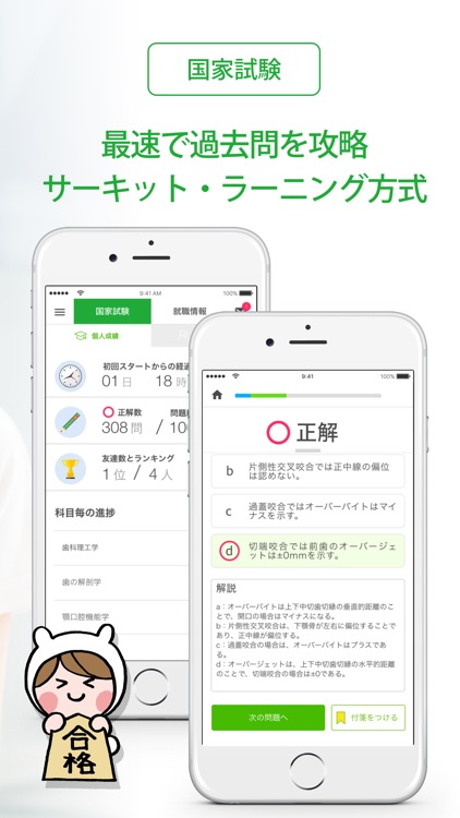 歯科技工士 国家試験&就職情報【グッピー】
