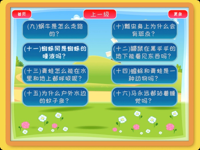 动物大百科问答 - Animal Knowledge ABC