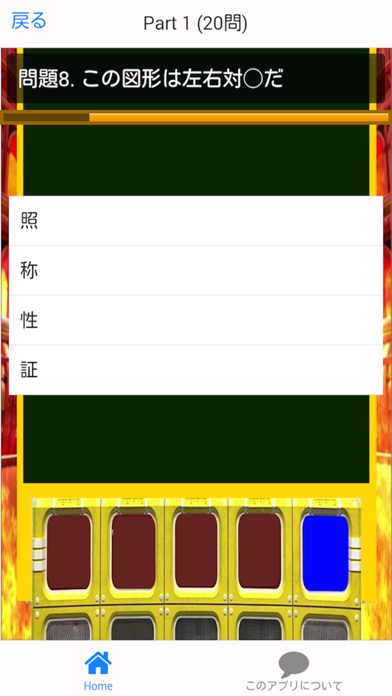 ネプリーグ式 漢字検定 2 中級編 screenshot 3