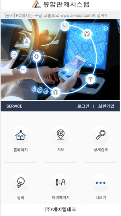 Altech 관제시스템