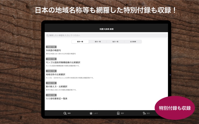 和蒙大辞典 日本語 モンゴル語辞書 screenshot1