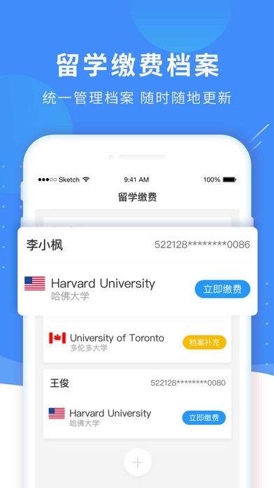 留学缴费通 screenshot 3