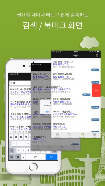 주머니속의 여행 일본어 - Travel Conv. screenshot-6
