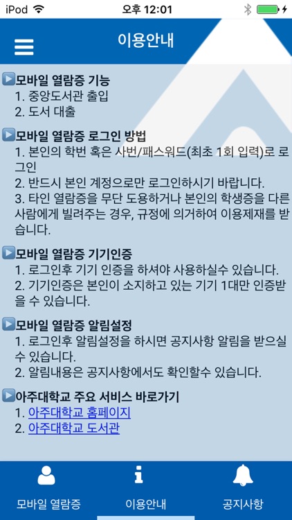 아주대학교 모바일열람증 screenshot-3