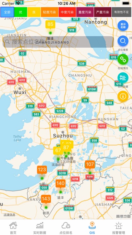 吴江环境质量 screenshot-3